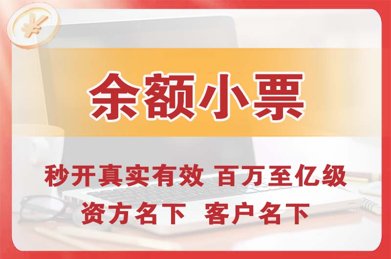 徐州余额小票